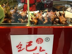 -王浩儿纪六孃甜皮鸭(凌云大厦店)