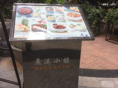 -鹿港小镇(金虹桥国际中心店)