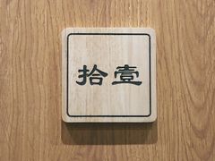 -独食火锅·半米屋台(望平街店)