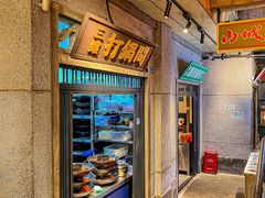 -楠火锅(太古里总店)