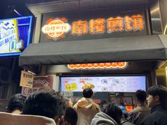 -南楼煎饼(滨江道店)