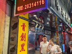 门面-陈光记烧腊店(罗保博士街店)