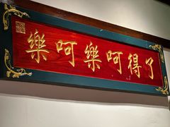 -添萬囍·天津三鲜捞面(天河城店)