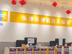 -乐博乐博少儿编程·机器人编程·信息学竞赛(未央校区)