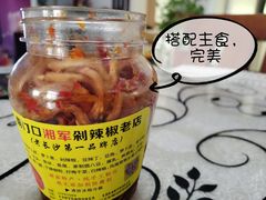 -南门口湘军剁辣椒老店(老长沙第一品牌店)