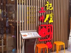 -黄记煌三汁焖锅(新世纪广场店)
