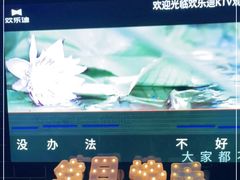 -欢乐迪KTV(观音桥未来国际店)