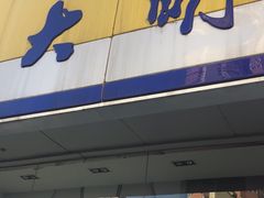 -大明眼镜(方庄店)