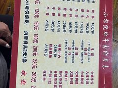 -小杨翘脚牛肉