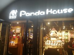 -熊猫屋(宽窄巷子景区店)