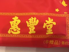 -惠丰堂饭庄·烤鸭·京味菜(翠微路店)
