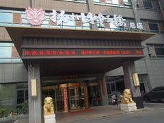 -扬州狮子楼·非遗淮扬菜(总店)
