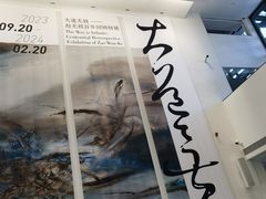 -中国美术学院-美术馆