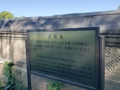 -颐和园-景明楼