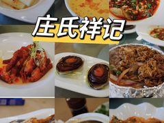-庄氏祥记家常食府(国瑞建材家居博览中心店)