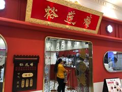 -裕莲楼(环球港店)