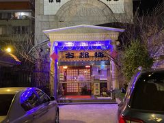 -古都梅按摩足浴(世界广场店)