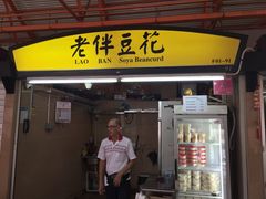 -老伴豆花(麦士威熟食中心店)