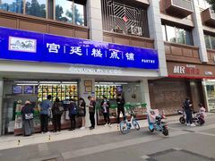 门面-宫廷糕点铺(人民中路店)