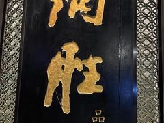-炳胜品味(珠江新城店)