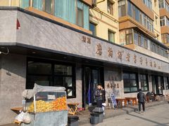 -清真磨沟沿老字号牛肉面(总店)