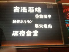 -龙神·炭烧酒场深夜食堂(新街口店)