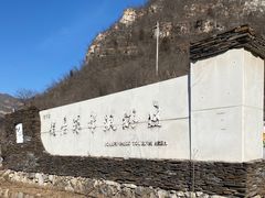 -大平台龙居瀑布旅游区