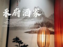 -禾府酒家·传统广府味(番禺店)