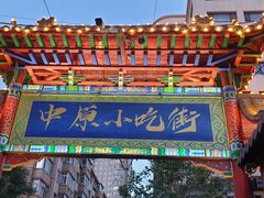 -2路车站小丸子(青泥洼桥店)