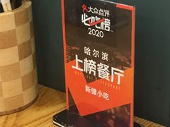 -新健小吃(承德街店)