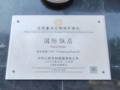 -上海国际饭店