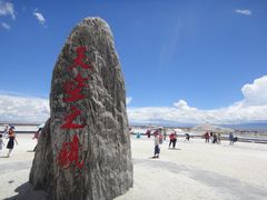 -青海茶卡盐湖文化旅游发展股份有限公司