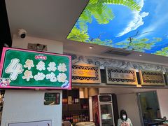 -大鸽饭(岗顶店)