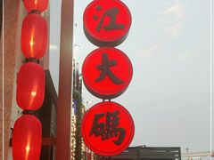 -湘江大码头·龙虾馆(渔人码头一店)