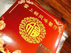 -掌上鲜(南顺城街店)