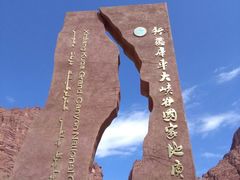 -天山神秘大峡谷