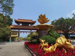 -广州莲花山旅游区