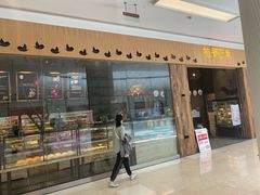 门面-拉那巴米 蛋糕定制(世纪东方广场店)