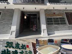 -民信老铺(双皮奶博物馆店)