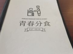 -青春分食(仙林大学城店)