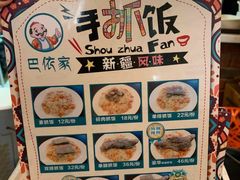 -巴依家新疆手抓饭(菱角湖万达店)