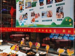 -新虹楼饭庄(崇明陈家镇店)