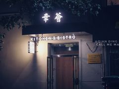 -幸薈飯堂