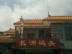 -长洲岛