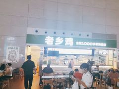 -老乡鸡(合肥高铁南站店)