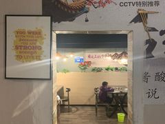 门面-雷山鱼酱酸汤鱼·酸汤牛肉(花果园T1区店)