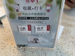 -鼎泰丰(环贸店)