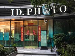 -ID.PHOTO照相馆(嘉里企业中心店)