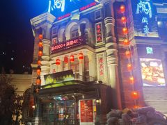 -万里闯关东铁锅炖菜馆(高新旗舰店)
