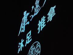-康逸居·始于2002(海安店)